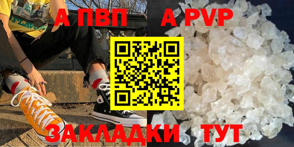 A-PVP крисы CK Кострома