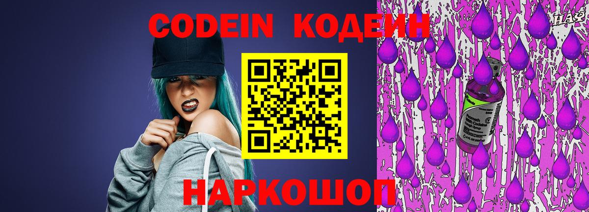 Кострома  Codein Purple Drank  Вход с VPN 