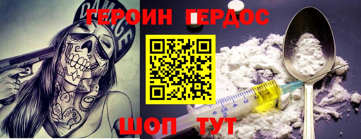 Героин Heroin Кострома