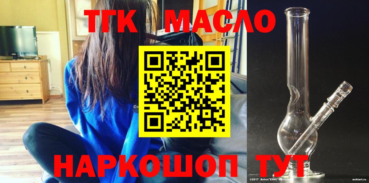 ТГК THC oil Кострома
